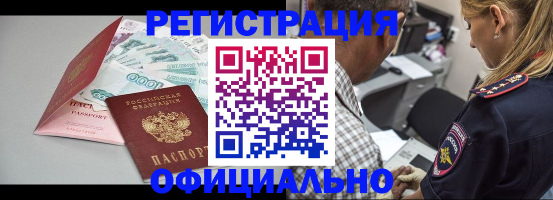 временная регистрация купить в Орехово-Зуево