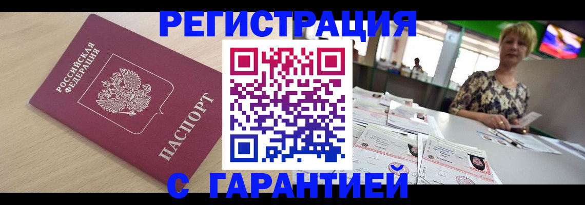 регистрация в Орехово-Зуево