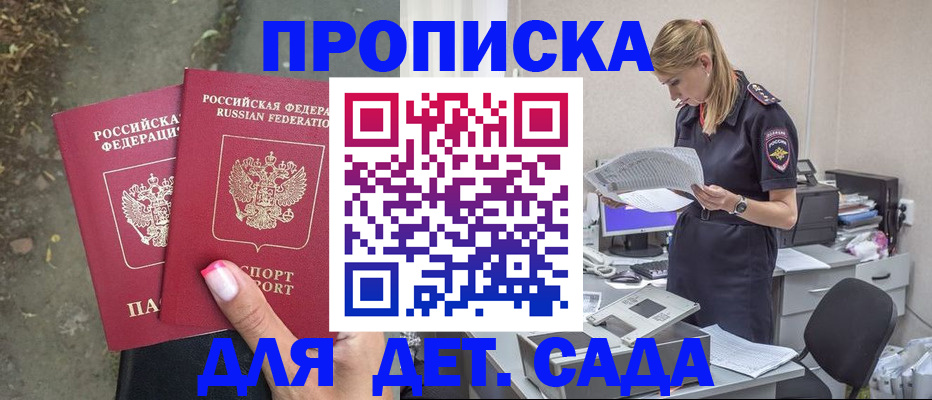 прописка ребенка в Орехово-Зуево